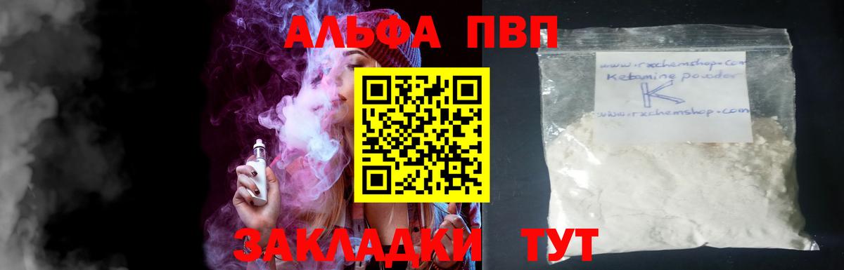 Alpha-PVP Crystall Светлоград