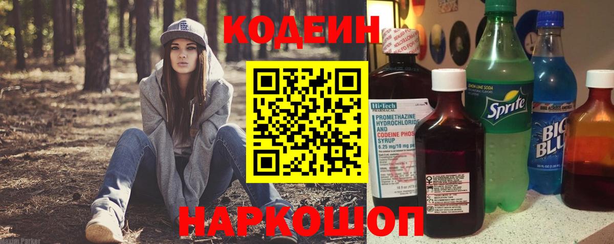 Codein Purple Drank Светлоград