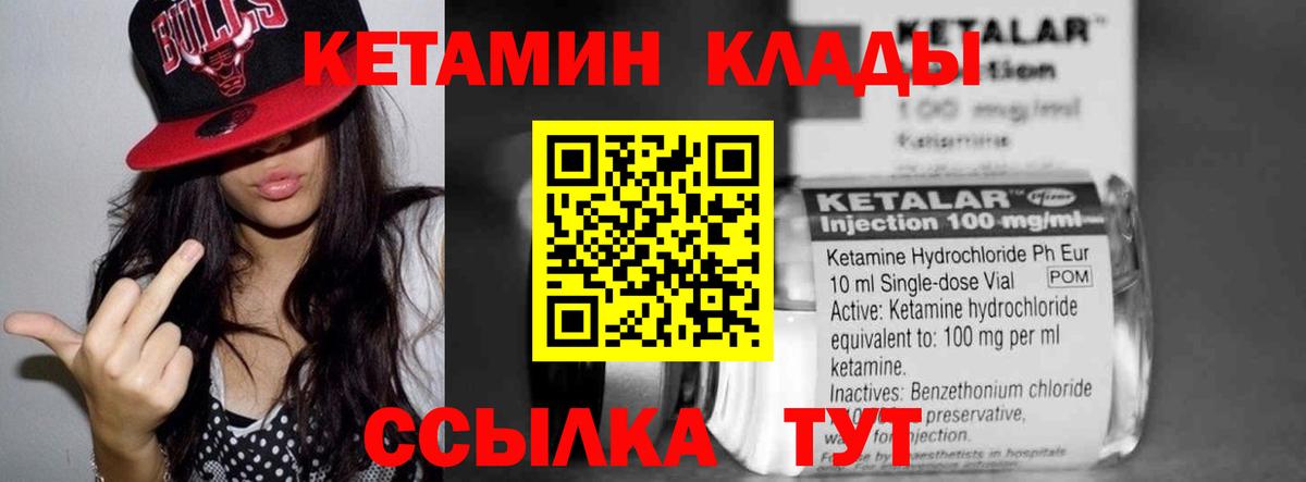 Кетамин VHQ Светлоград